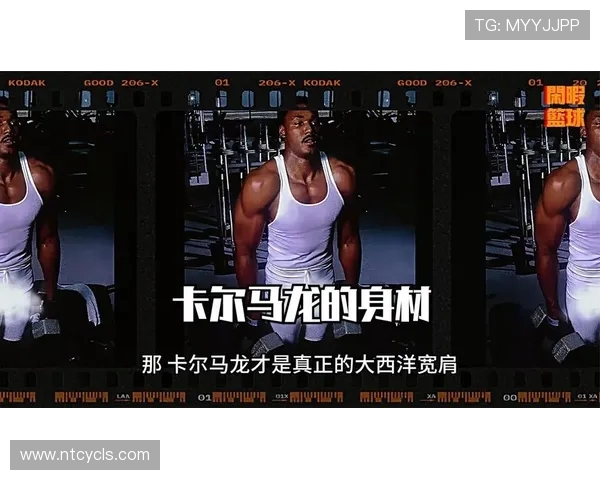 卡尔·马龙:从篮球传奇到社会贡献的多重身份与影响 卡尔·马龙:从篮球传奇到社会贡献的多重身份与影响