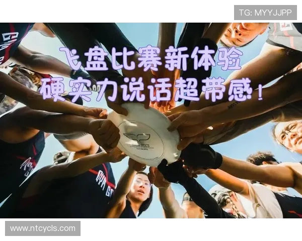 武汉飞盘队荣登飞盘意识排行榜第八名展现团队实力与潜力